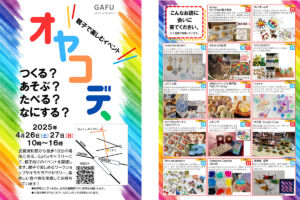 武蔵浦和で親子で楽しめるイベント「オヤコデ、」4月26日〜27日開催