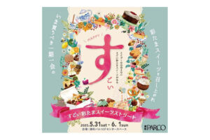 浦和パルコ「すごい彩たまスイーツストリート」県内の人気店が2日間限定出店