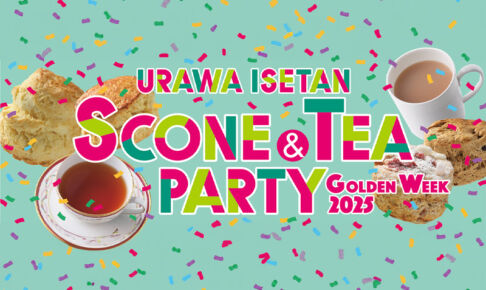 伊勢丹伊勢丹「スコーン ＆ TEA パーティー 2025」5月1日〜7日開催