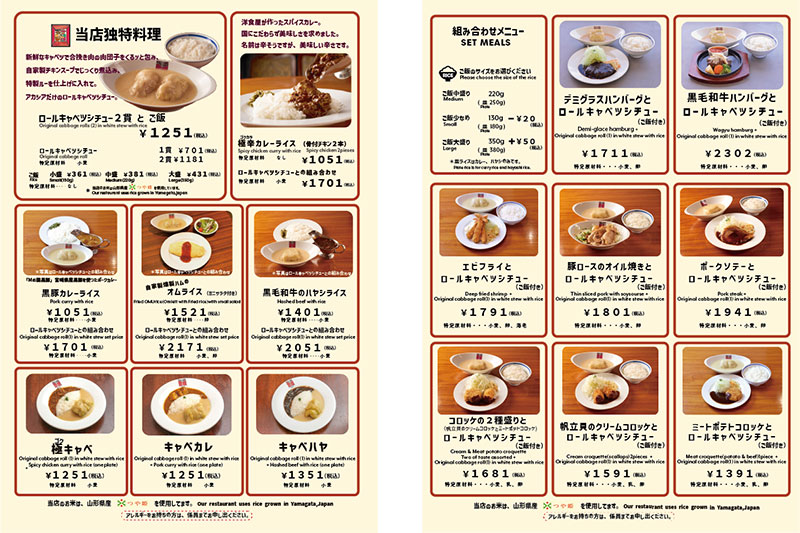 アカシア 伊勢丹浦和店メニュー
