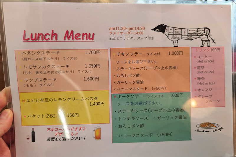 肉バル ジラソーレ ランチメニュー