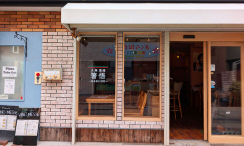 浦和に「大衆酒場 箸悟〜HASHIGO〜」5月29日オープン