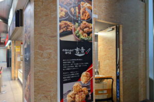 浦和駅ナカ「コレもう食べた？」に中津からあげ専門店「吉吾」が出店中