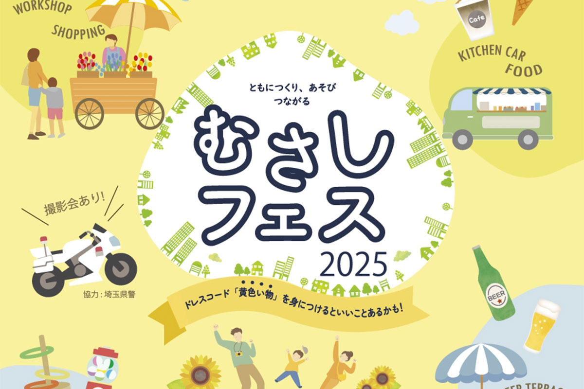 武蔵浦和で4会場をつなぐ「むさしフェス」5月31日〜6月1日開催