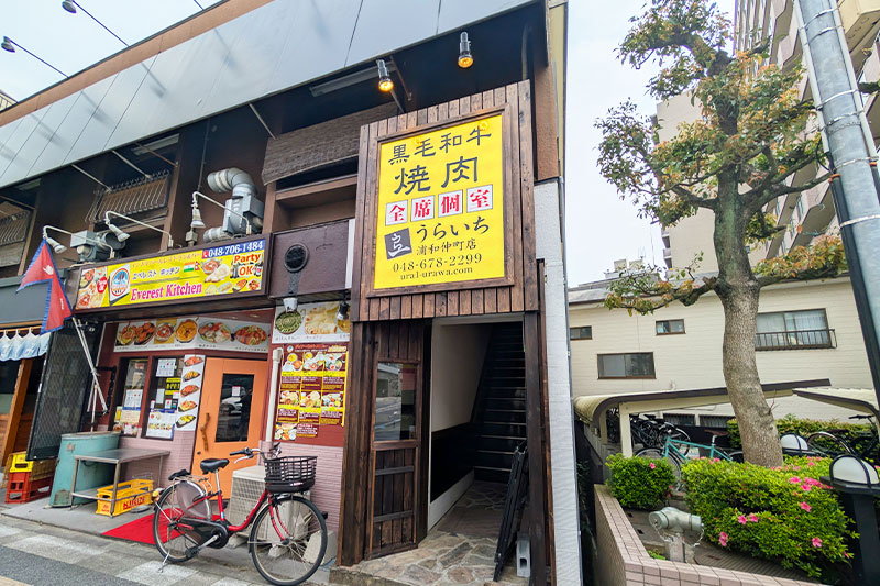 焼肉うらいち 浦和仲町店 外観