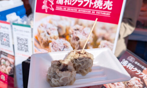 浦和クラフト焼売とは？食べられるお店