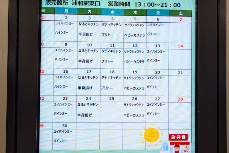 【2025年6月】浦和駅東口キッチンカー出店スケジュール