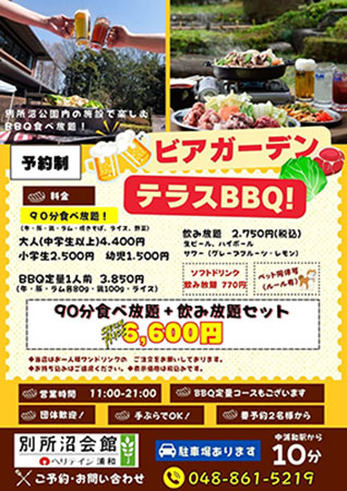 別所沼会館「ジンギスカンBBQ」
