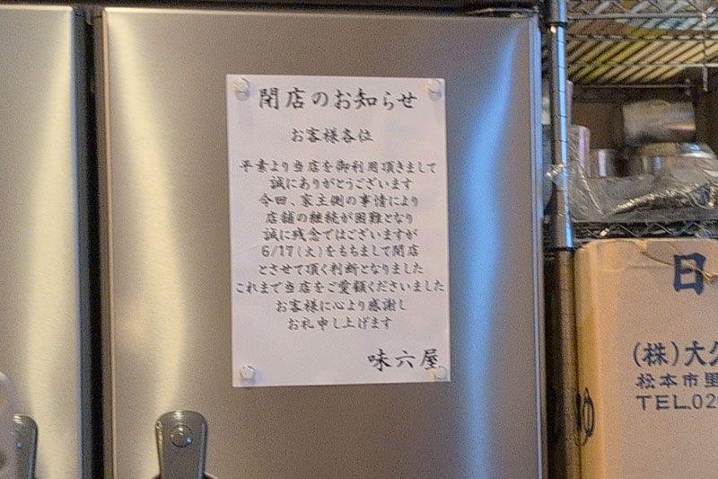 閉店のお知らせ