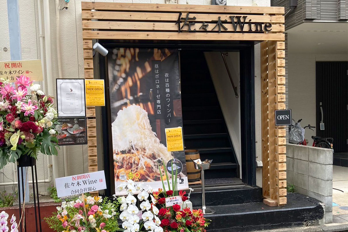 南浦和に「佐々木Wine」オープン！昼はボロネーゼ専門店、夜はワインバー