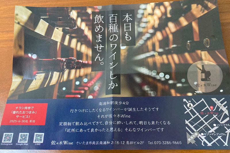 南浦和に「佐々木Wine」オープン!昼はボロネーゼ専門店、夜はワインバー