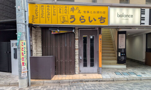 武蔵野うどんのお店「さわ屋」浦和駅東口すぐの場所に8月オープン！うらいち跡地に