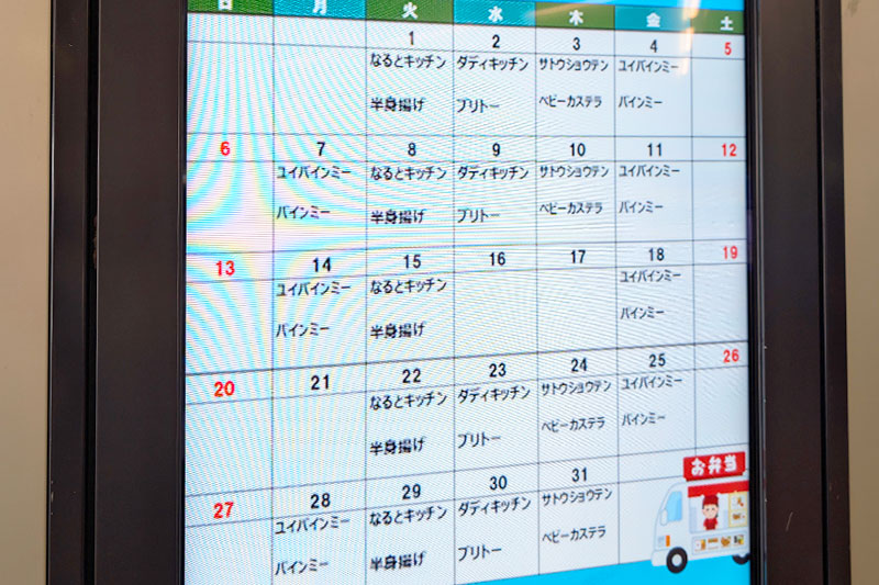 【2025年7月】浦和駅東口キッチンカー出店スケジュール