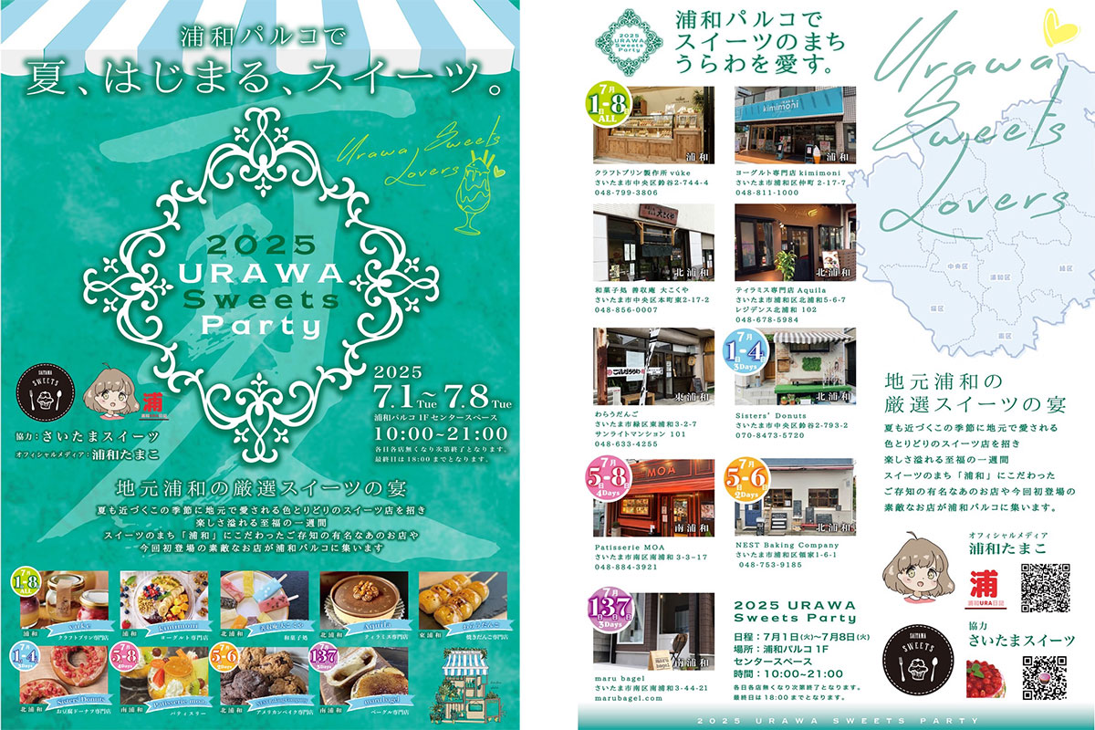 浦和パルコで「URAWA SWEETS PARTY」7月1日〜8日まで開催