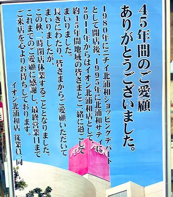 イオンの歴史　2020 イオンの歴史 2020』「ジャスコ三十年史の要約」付属 2冊組