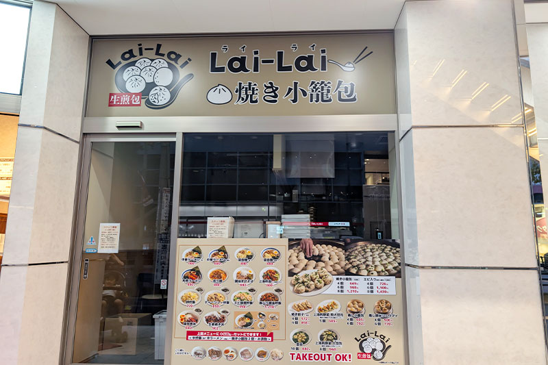 浦和駅西口に焼き小籠包のお店「Lai-Lai」が7月オープン