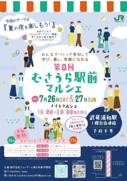 夏の夜を楽しもう「第7回むさうら駅前マルシェ」7月26日〜27日開催