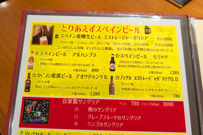 浦和スペインクラブTERATERA ドリンクメニュー