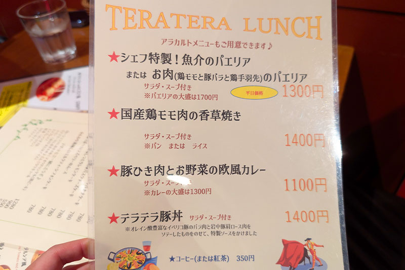 浦和スペインクラブTERATERA ランチメニュー