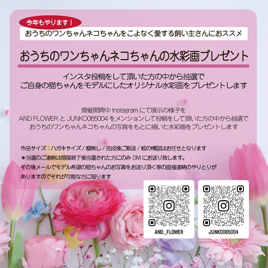 浦和で花と猫を題材にした絵画展「お花とカフェが気になるにゃんこ展」8月23日まで開催中