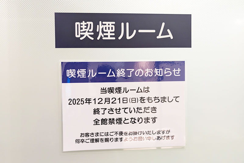 伊勢丹浦和店に設置されている喫煙所は12月で撤去されます