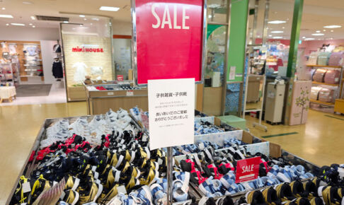 伊勢丹浦和店6階の子供雑貨と子供靴が9月1日で終了　セール中