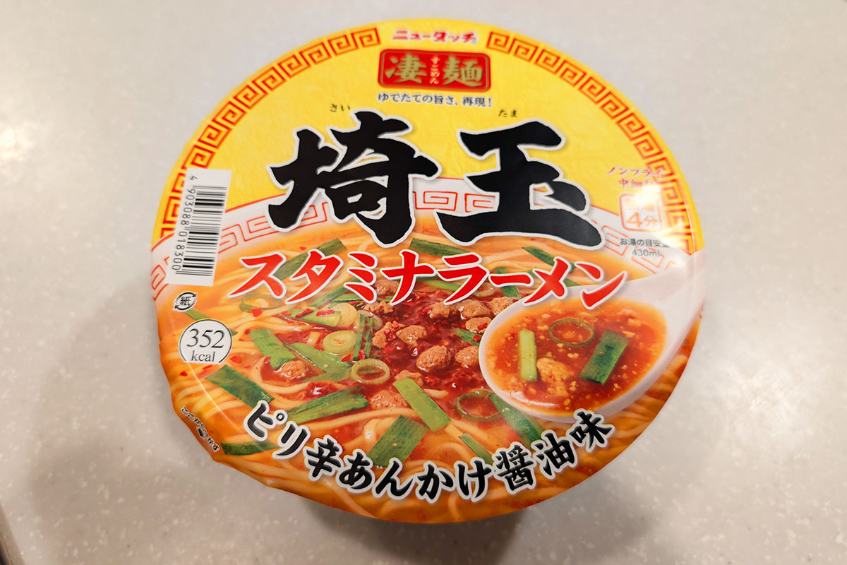 実食!ニュータッチ 凄麺 埼玉スタミナラーメン