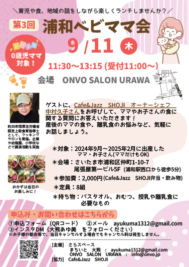 ランチを食べながら交流できる「第3回浦和ベビママ会」9月11日開催