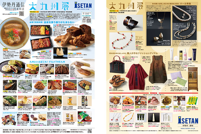 伊勢丹浦和店で人気イベント「大九州展」9月23日〜29日まで開催