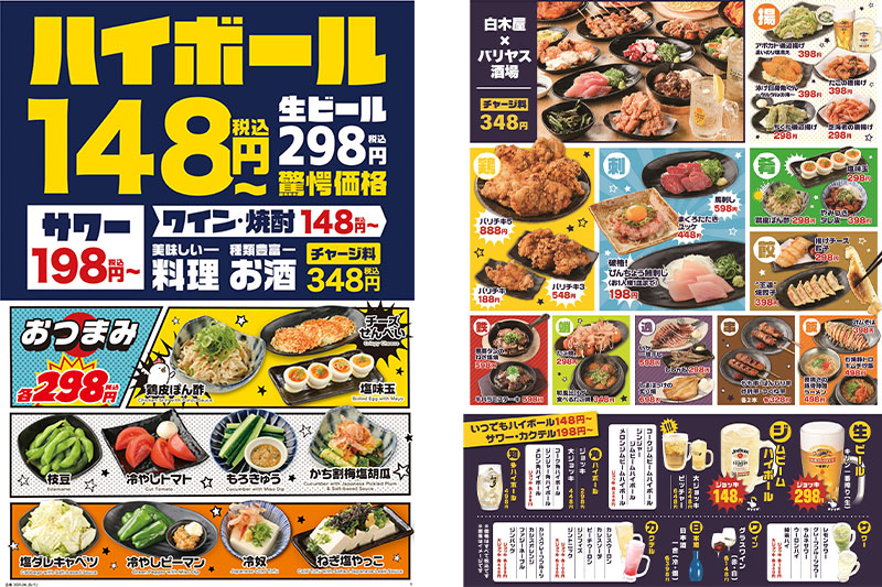 浦和駅西口のキタノイチバは「バリヤス酒場」に生まれ変わって9月16日オープン