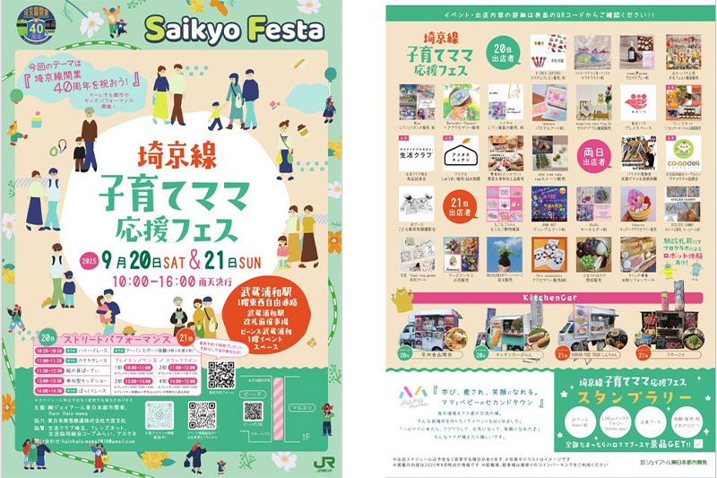 武蔵浦和で「子育てママ応援フェス」9月20日〜21日開催