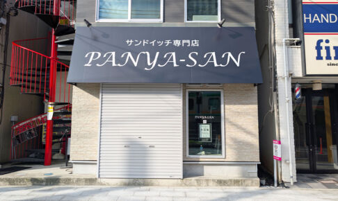 臨時休業中の「PANYA-SAN 北浦和店」再開せず閉店へ