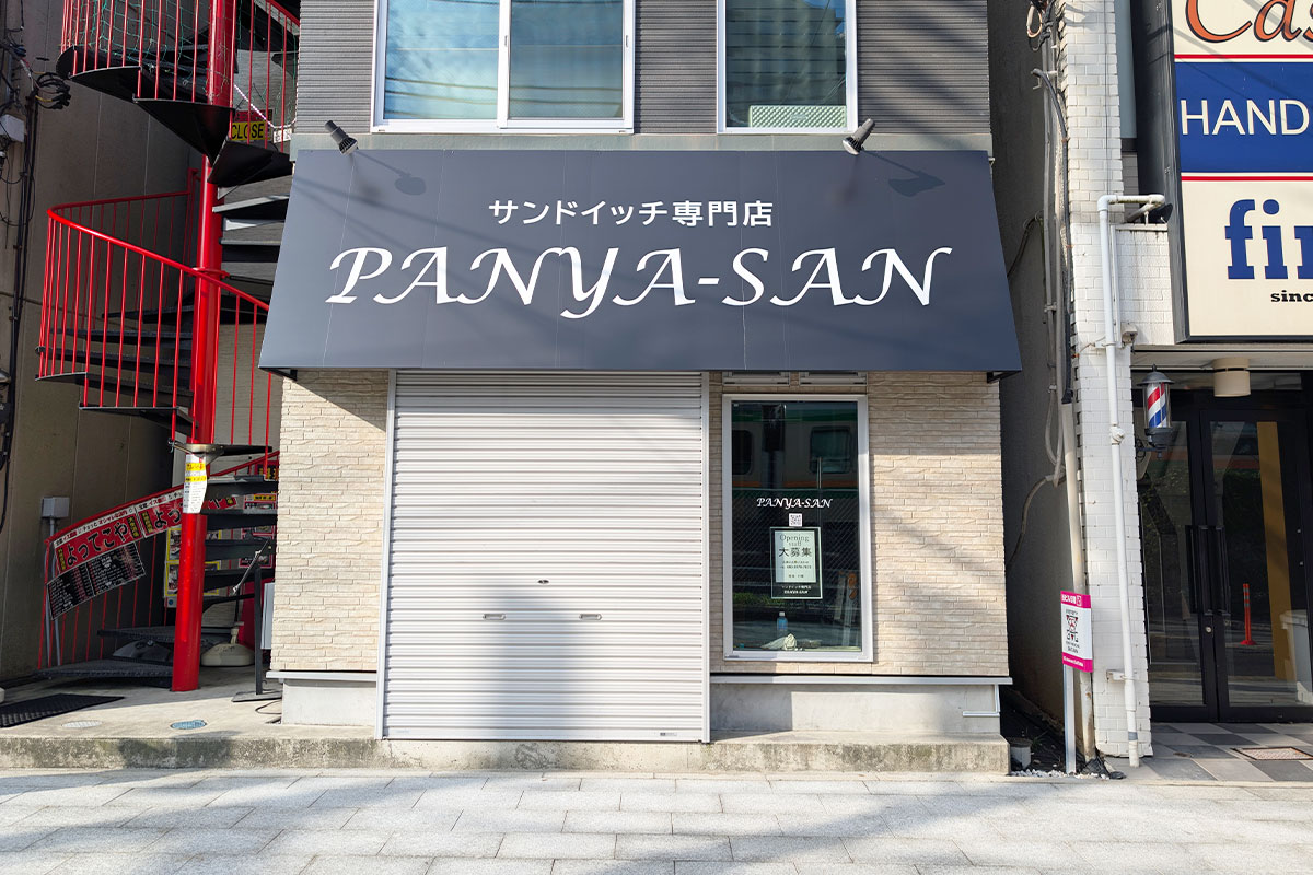 臨時休業中の「PANYA-SAN 北浦和店」再開せず閉店へ