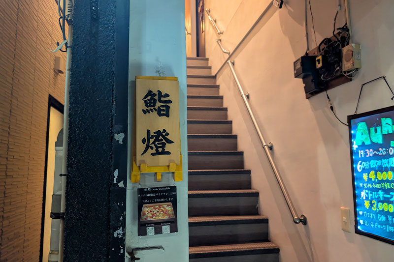 北浦和で間借り営業中「鮨 燈(ともしび)」