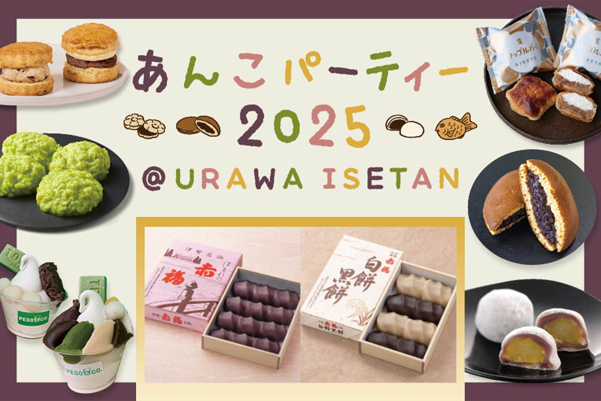 あんこ好き必見！伊勢丹浦和店で「あんこパーティー」初開催！10月15日〜20日まで
