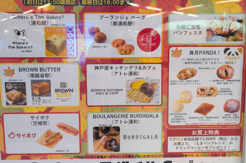 人気パン屋が浦和駅に集まる「えきパン」10月23日〜25日まで開催