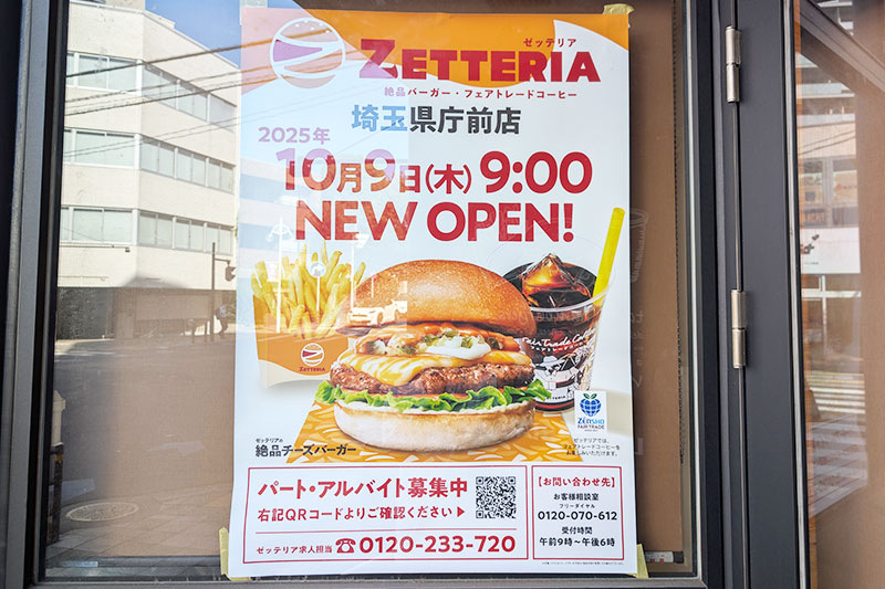 埼玉県庁前のロッテリアが「ゼッテリア」に生まれ変わって10月9日オープン