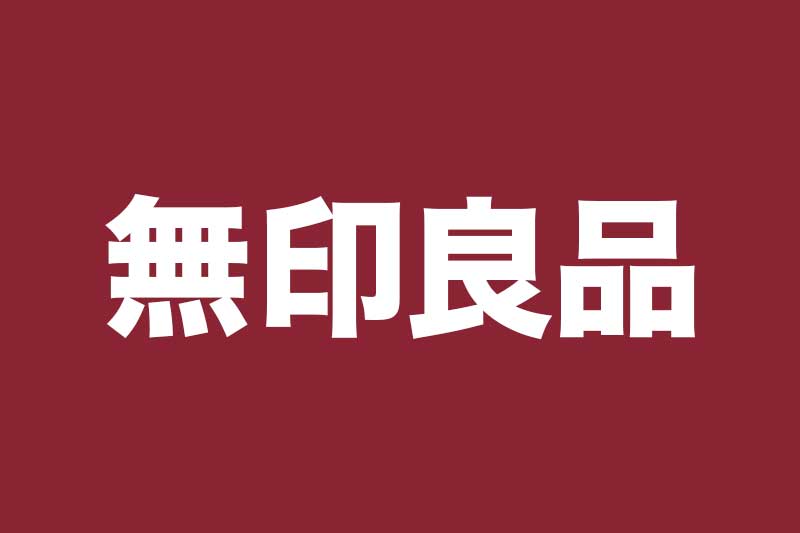 浦和パルコの無印良品がリニューアルのため11月20日より一時休業、11月28日リニューアルオープン