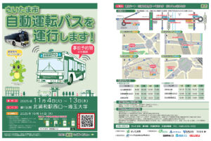 さいたま市が自動運転バスの実証実験を実施