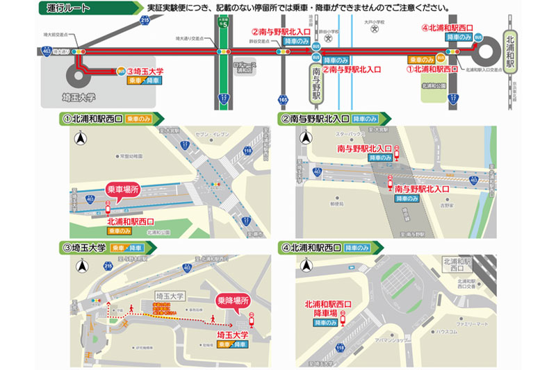 さいたま市が自動運転バスの実証実験を実施