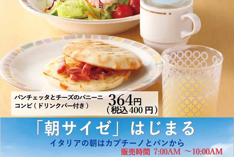 サイゼリヤ 浦和西口店で「朝サイゼ」11月からモーニング営業開始!