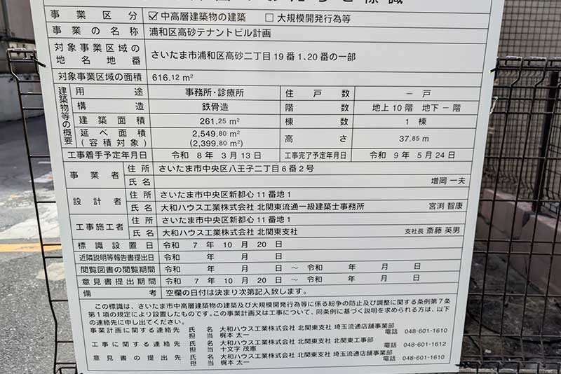浦和駅西口に10階建てビルが新しくできるみたいです