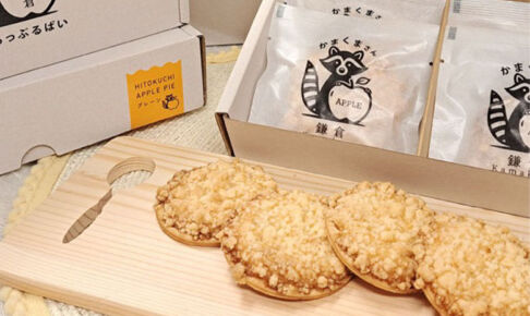 浦和駅ナカ「コレもう食べた？」11月11日からはアップルパイ専門店「あっぷるぱい考太郎」が登場