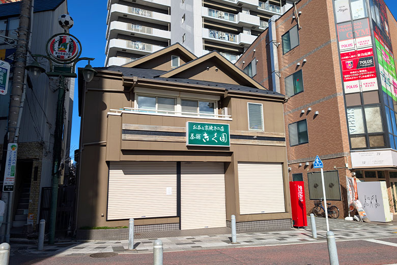 浦和駅東口すぐ「茶舗きく園」跡地は医療モールが入る予定みたい