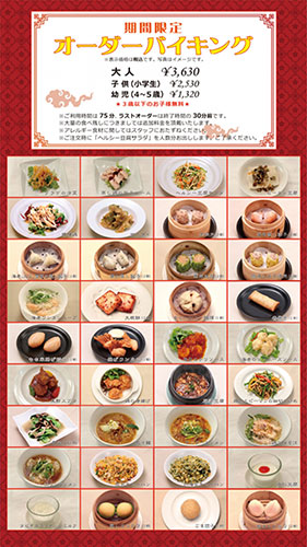 浦和パルコの中国料理「Lop-Nor（ロプノール）」食べ放題オーダーバイキング