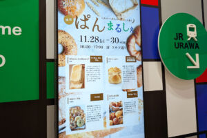 コルソで「浦和ぱんまるしぇ」11月28日〜30日開催