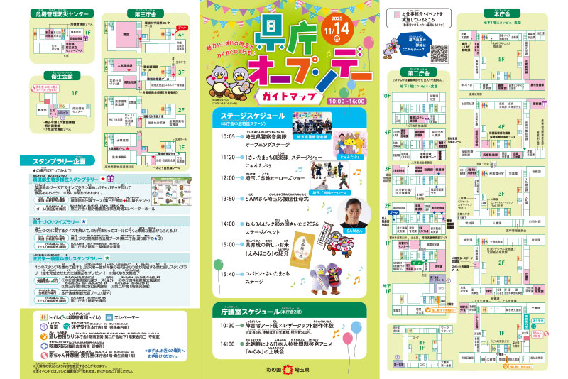 11月14日は埼玉県民の日「県庁オープンデー」開催