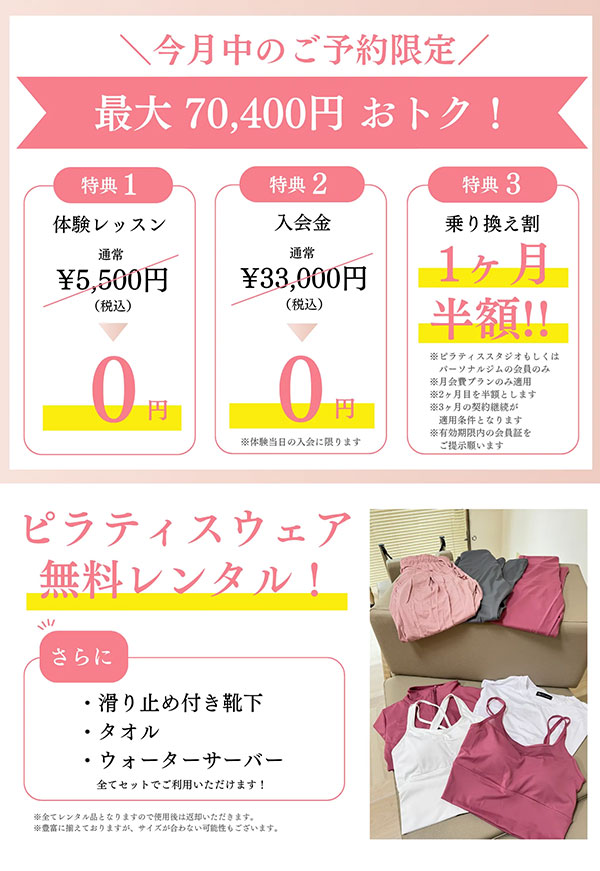 ピラティススタジオ「SAKURA 南浦和店」最大7万以上がお得になるキャンペーン開催中