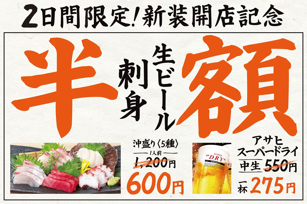 創業39年「庄や 南浦和店」が昭和の趣を再現した大衆酒場にリニューアル!キャンペーンも