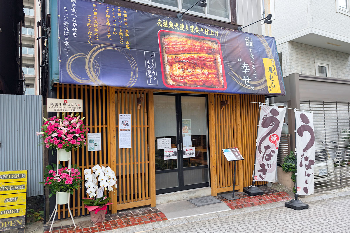 鰻の成瀬 浦和店の跡地は「鶏出汁鰻 田むら」に変わって11月22日からプレオープン